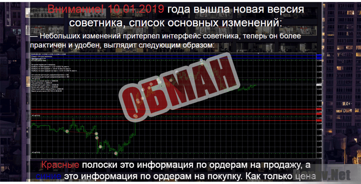 Торговый робот Fearless Expert Обман