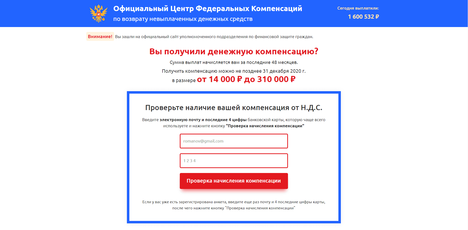 Официальный российский центр компенсаций