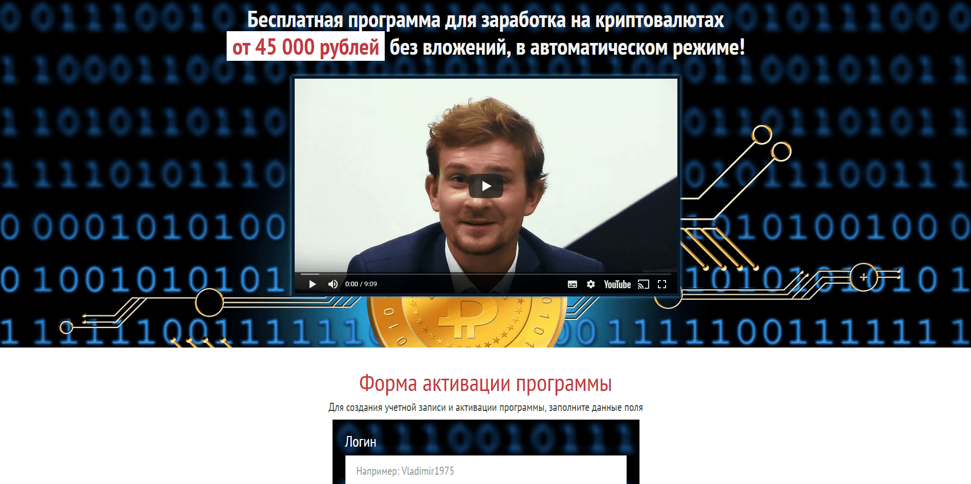 Бесплатная программа для заработка на криптовалютах мошенник