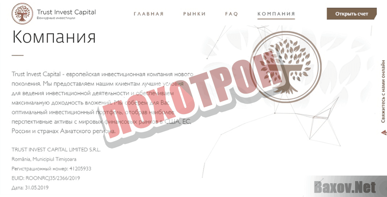 Trust Invest Capital Лохотрон