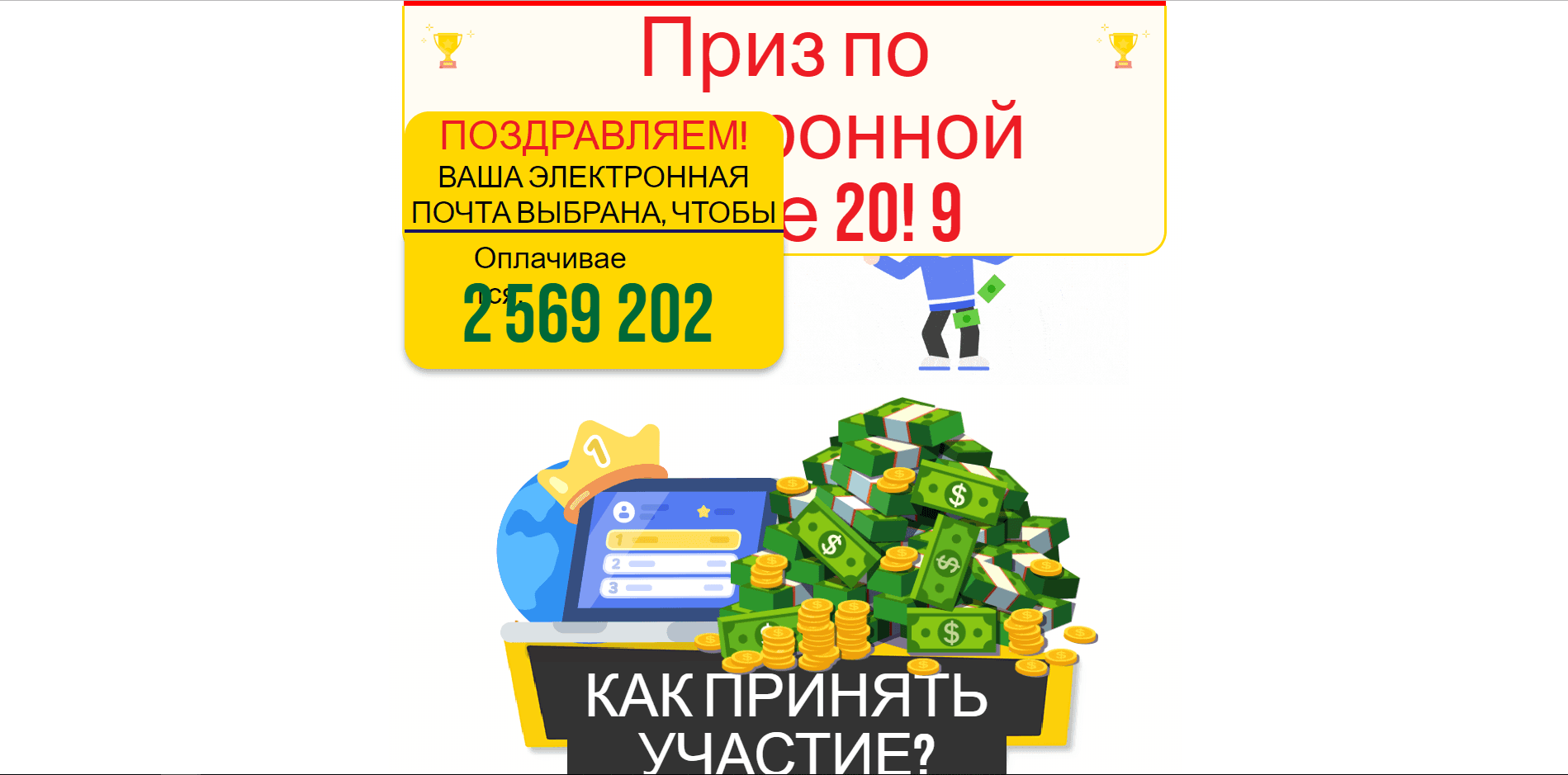 Приз по электронной почте 20!9 - проект