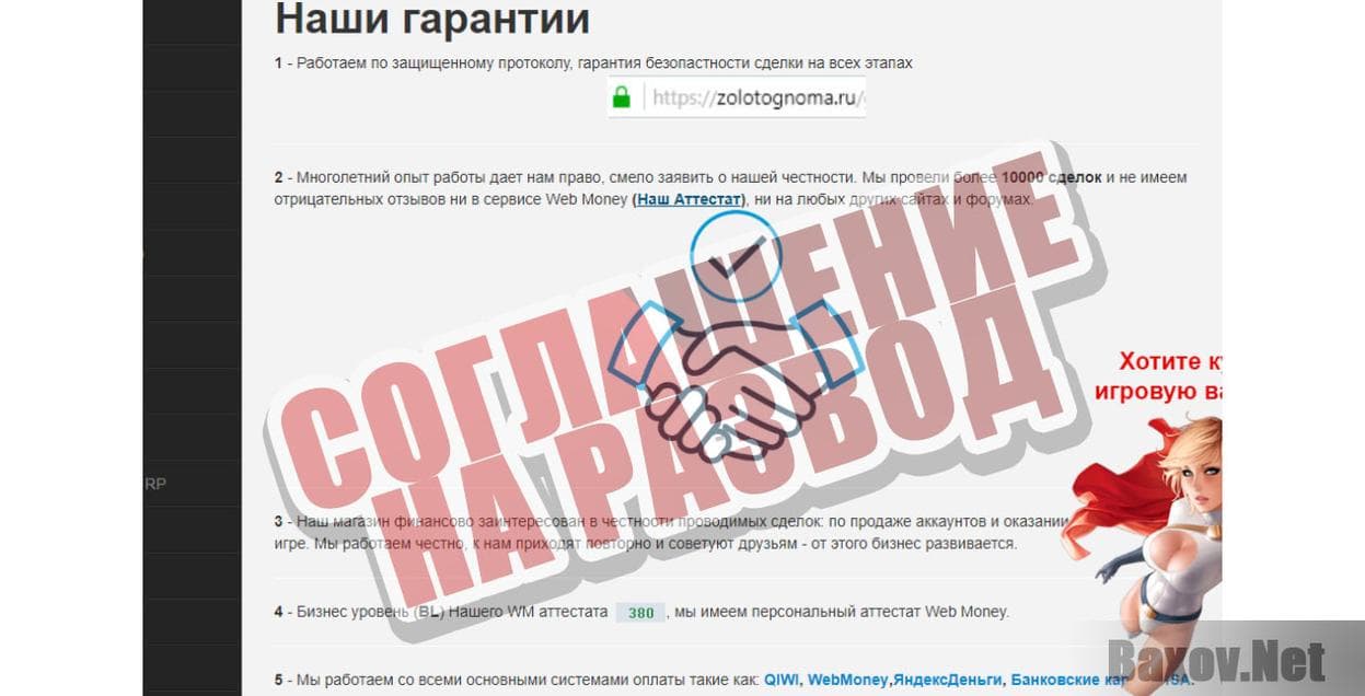 Золото гнома-соглашение на развод