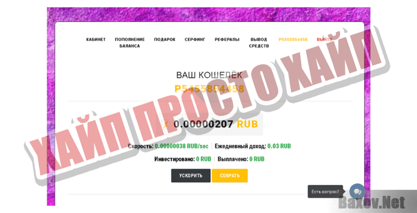 Майнинг без вложений Хайп Просто хайп