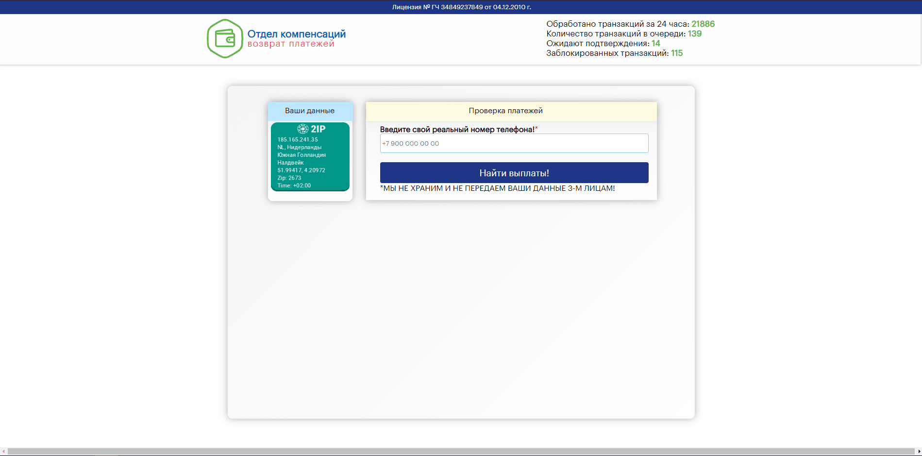 Отдел компенсаций - лохотрон