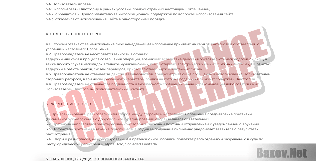 Alpha Cash - сомнительное соглашение