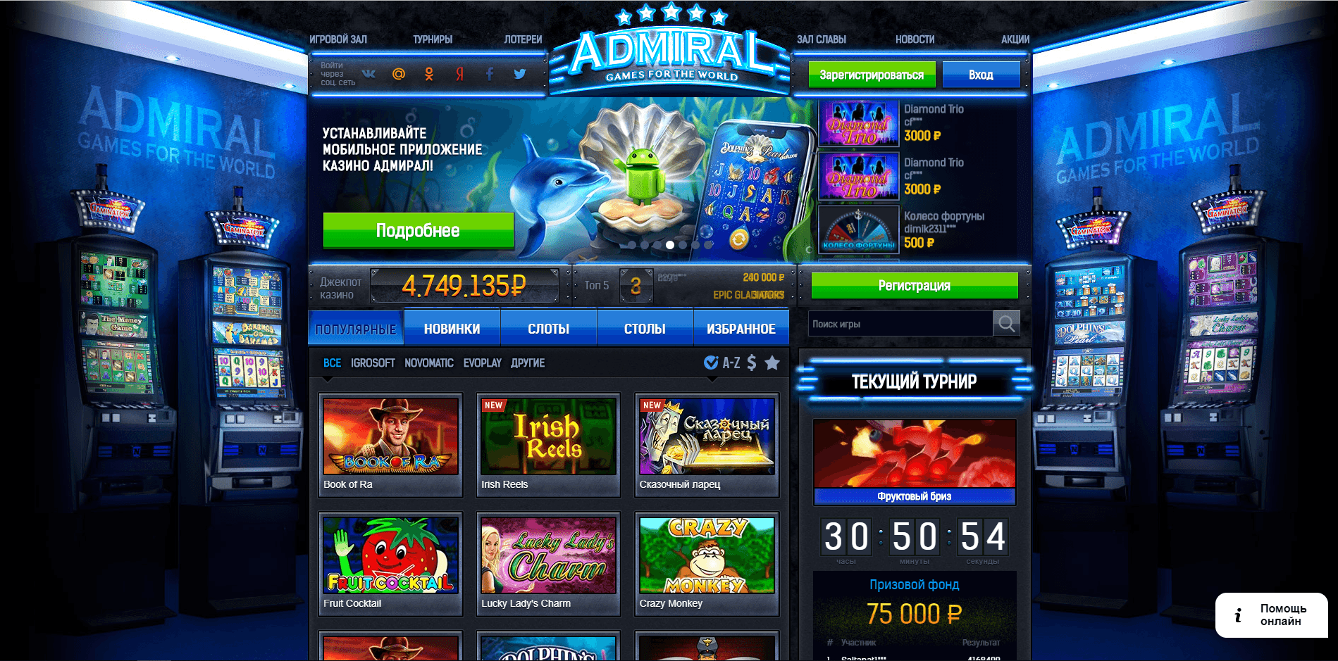 Казино Адмирал