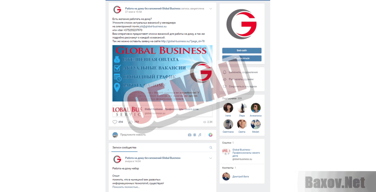 Global Business Обман