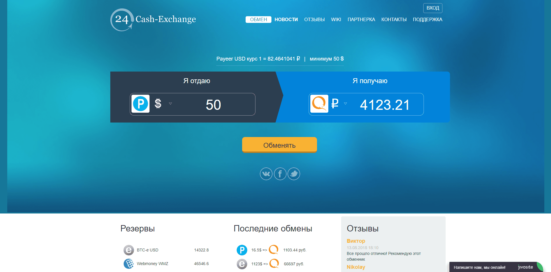24 Cash-Exchange – лохотрон