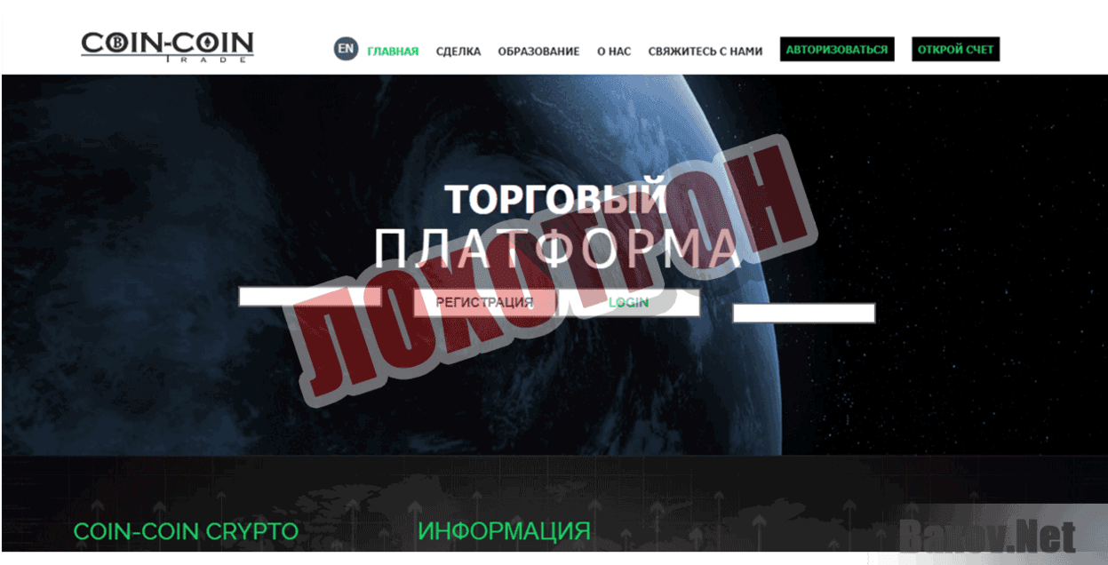 Coin-Coin Лохотрон