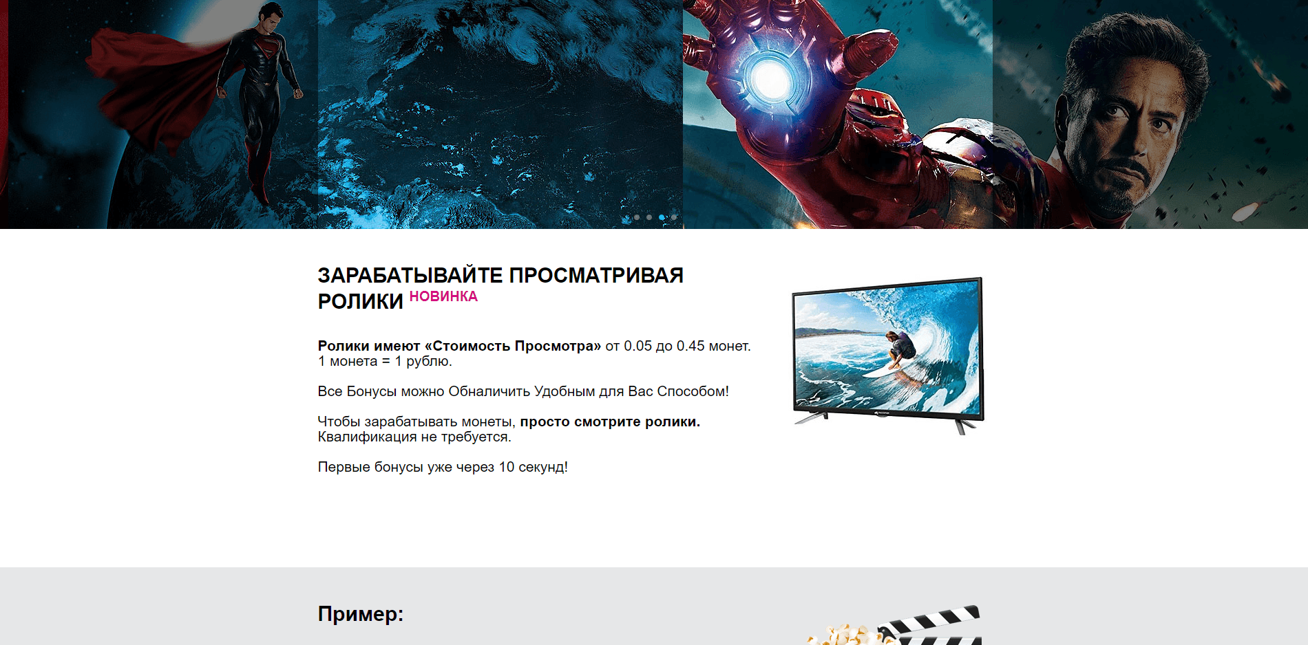 Зарабатывайте просматривая ролики - лохотрон