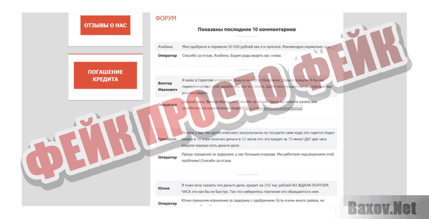 The Bussines Credit Club Фейк Просто фейк