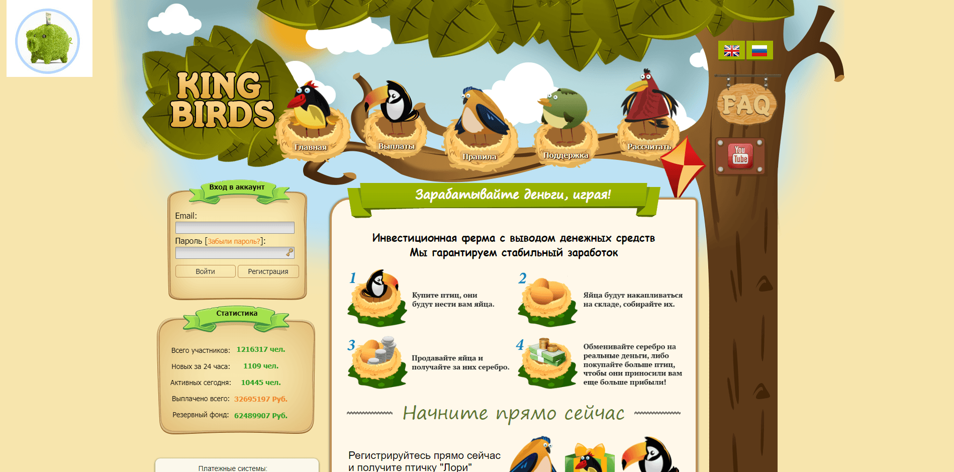 King Birds - лохотрон