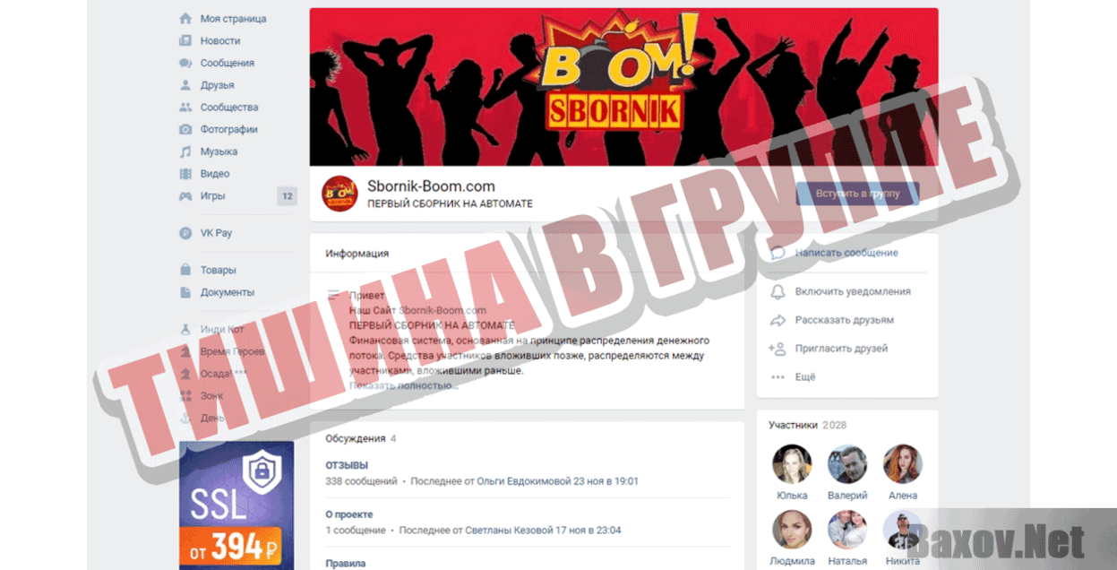 Sbornik-Boom Тишина в группе