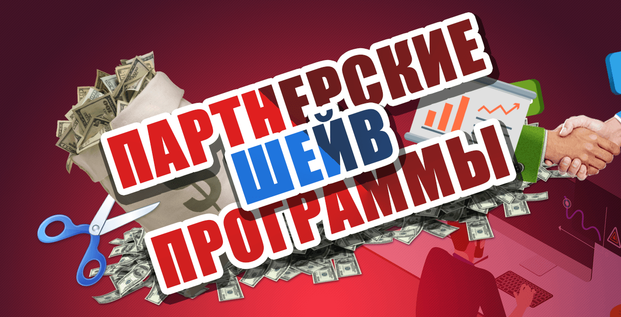 Что такое шейв и как с ним бороться - мнение эксперта