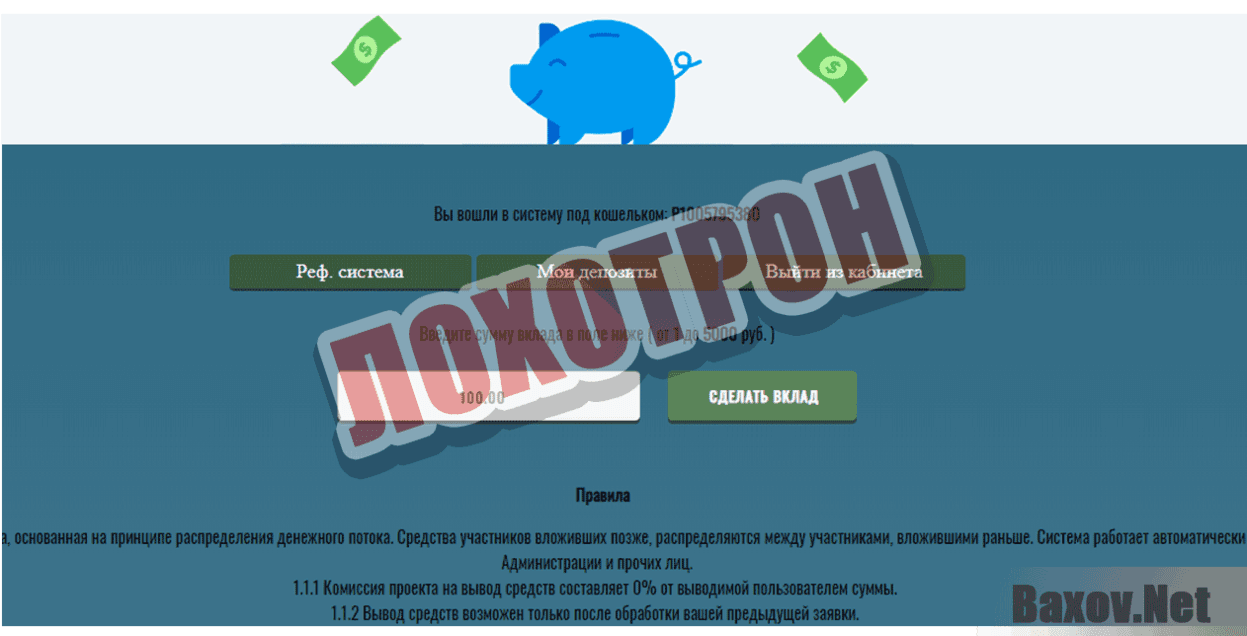 Starex ЛОХОТРОН