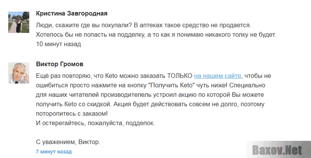 Кето Фейк Просто фейк