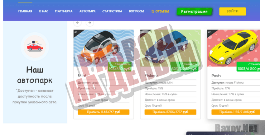 RetnCar - Развод на деньги