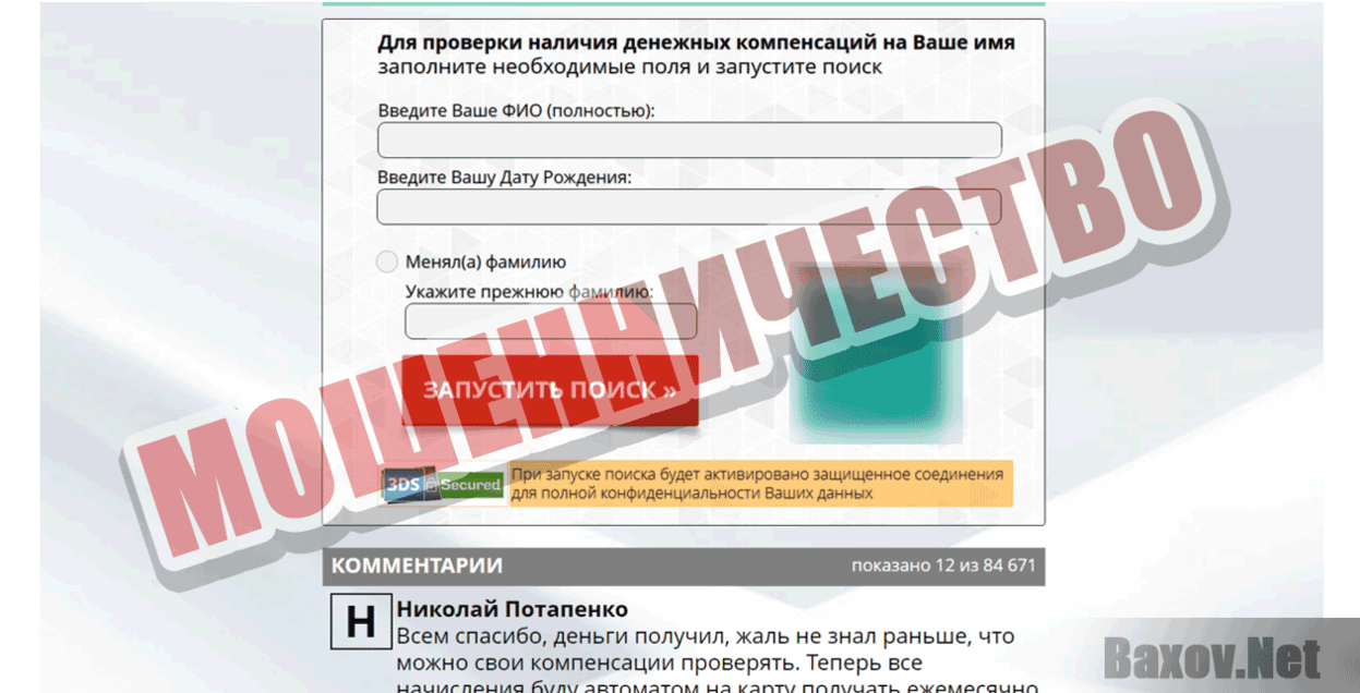 Унитарный Компенсационный Центр Мошенничество