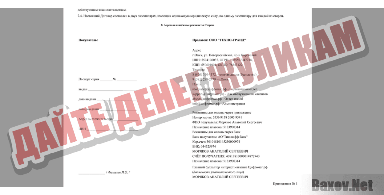 Цифромаг Дайте денег жуликам