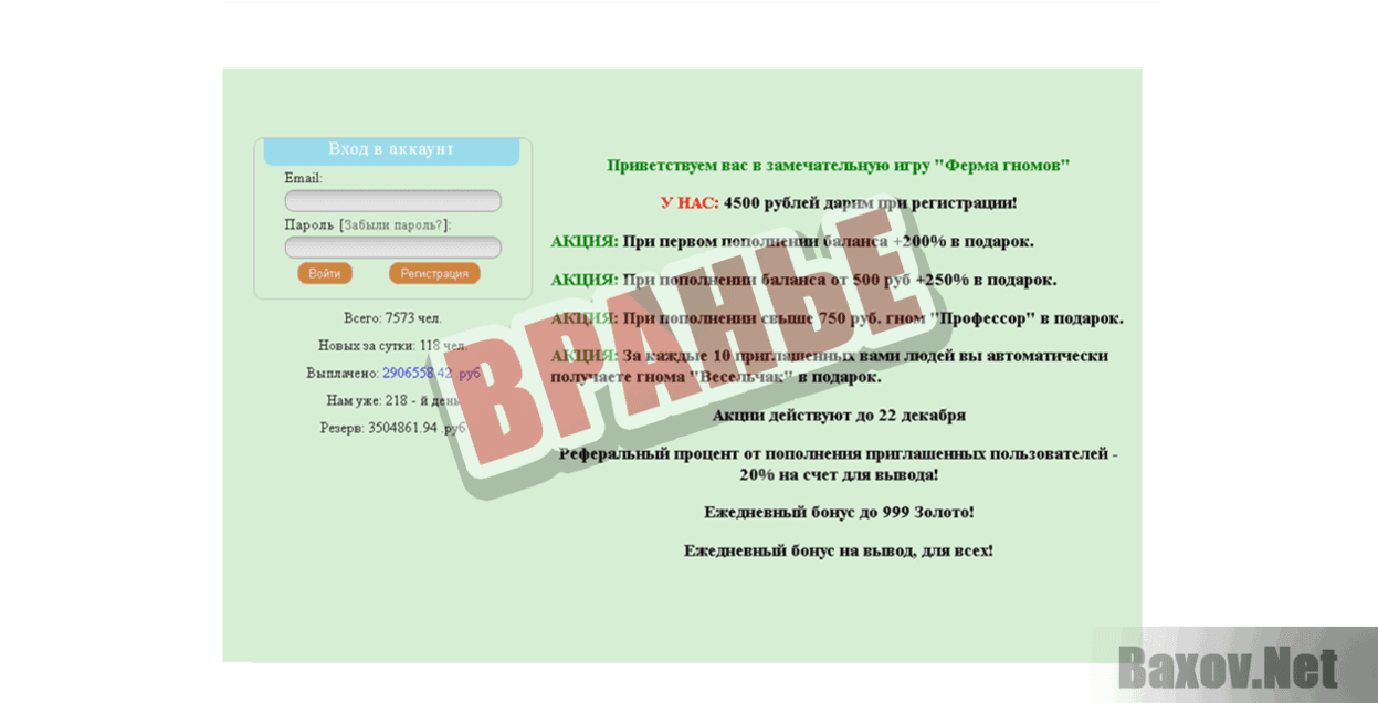 Ферма гномов Враньё