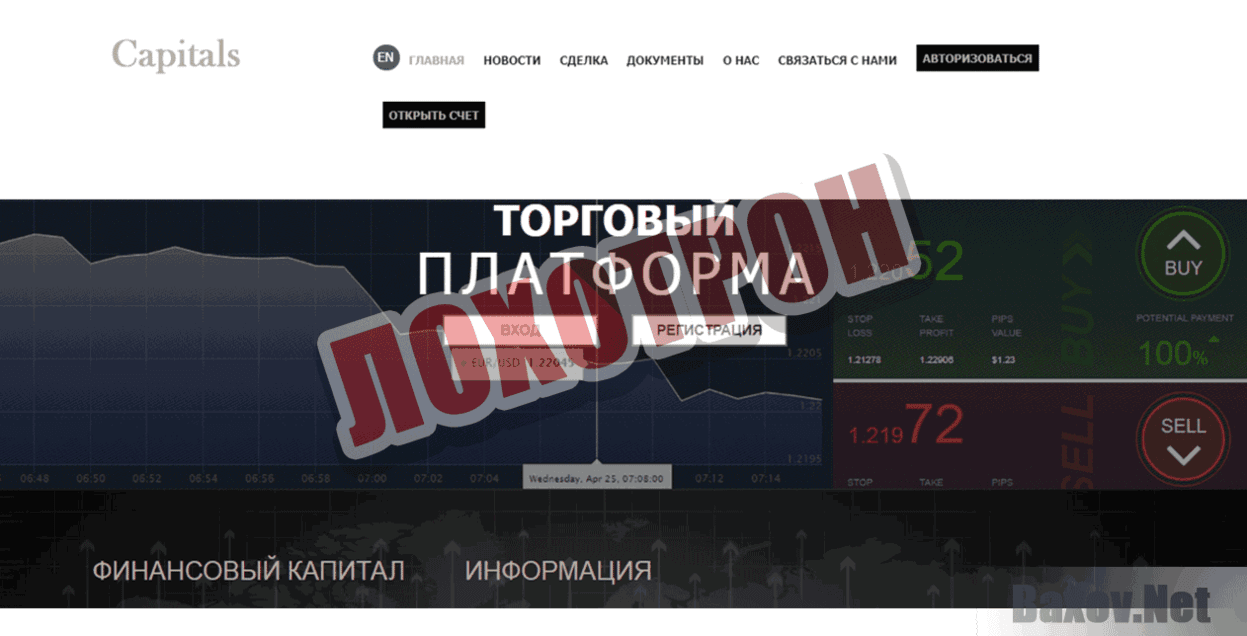 Capitals Лохотрон