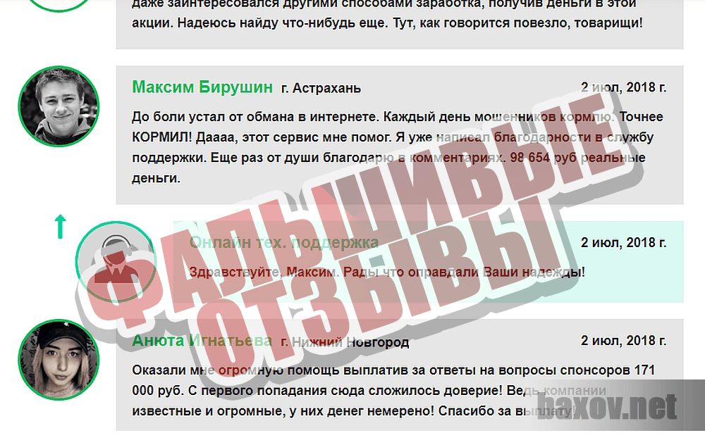 StarBanks 20!8 - Фальшивые отзывы