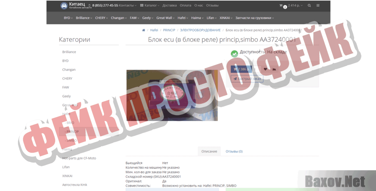 Китаец Фейк Просто фейк