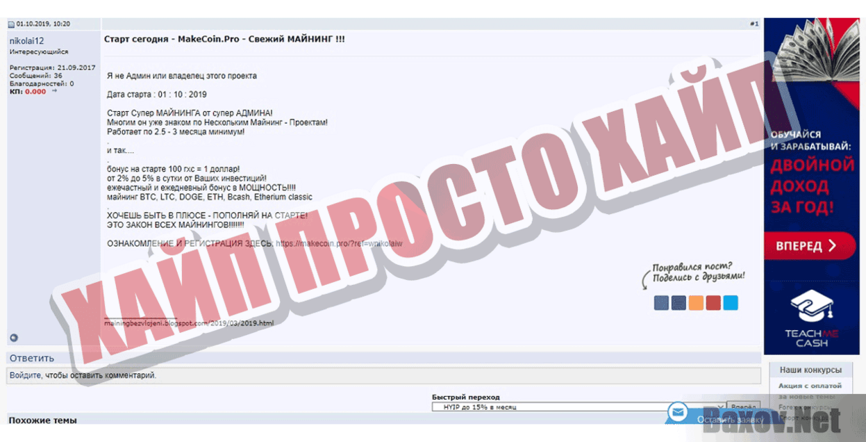 MakeCoin Хайп Просто хайп