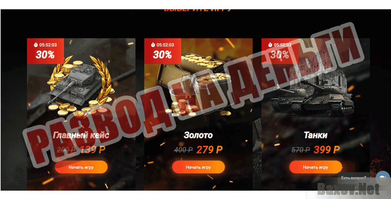 WoTSunduk Развод на деньги