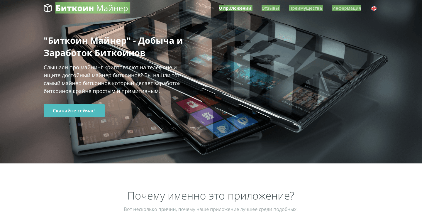 Биткоин Майнер - Лохотрон