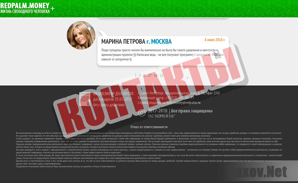 RedPalm.Money - контакты