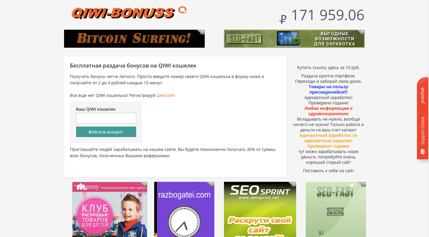 Бесплатная раздача бонусов на QIWI кошелек - Лохотрон