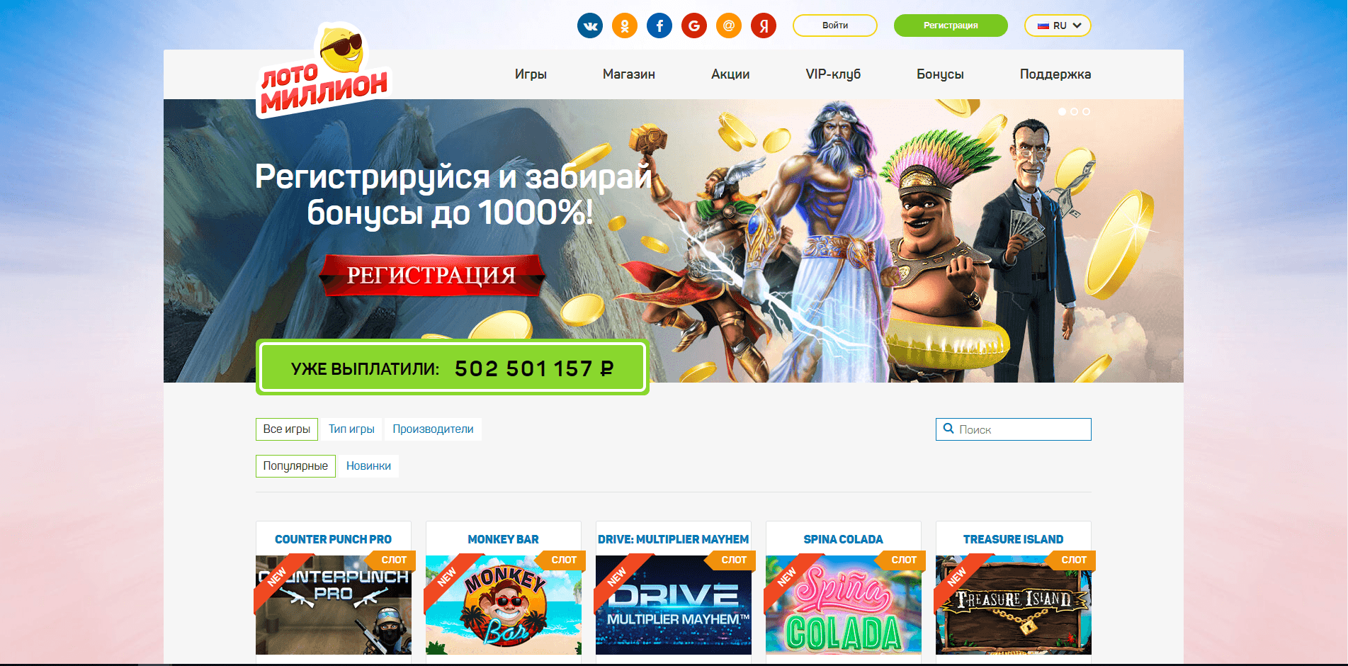 Лото Миллион