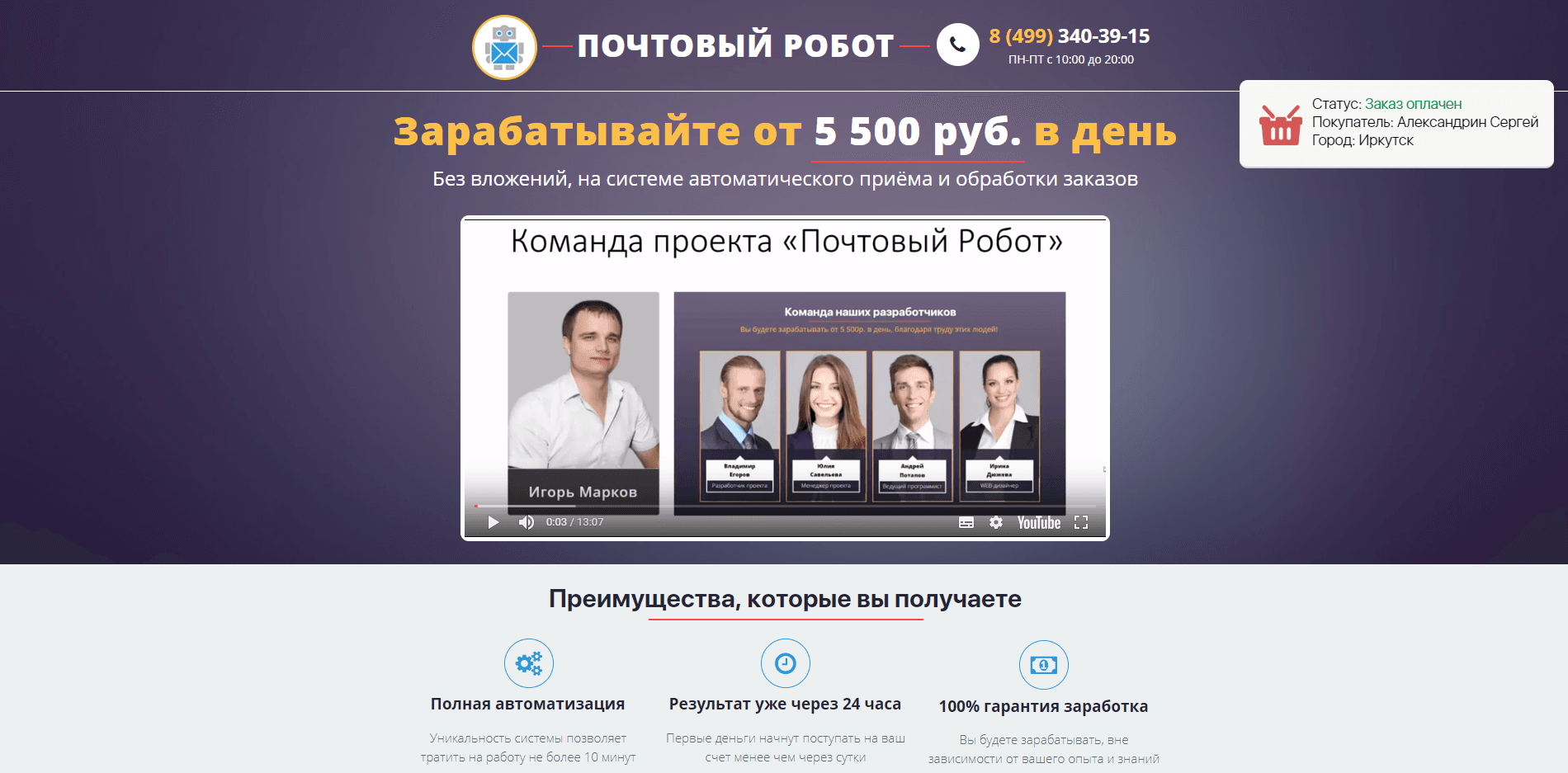 Почтовый робот - Обзор курса