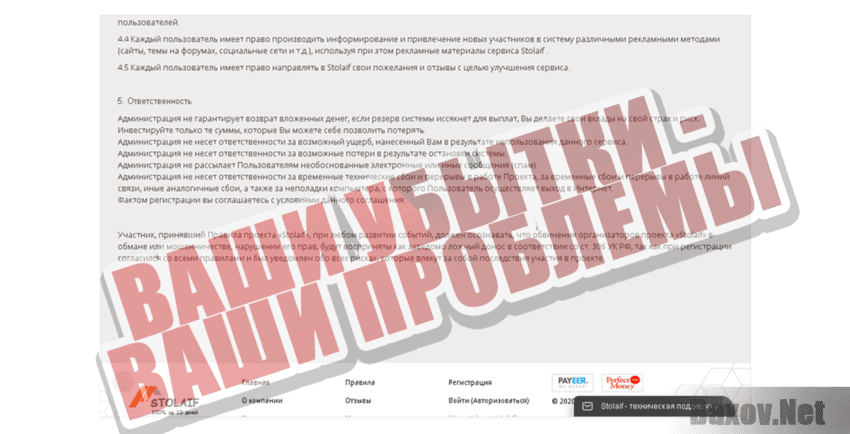 Stolaif Ваши убытки - ваши проблемы