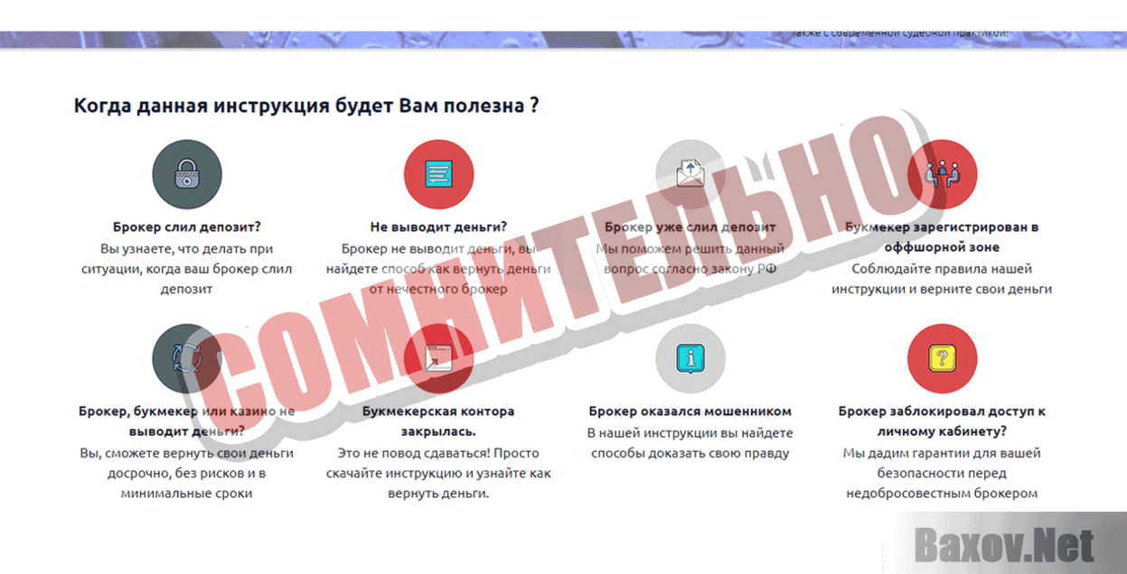 Федеральная Юридическая Служба Сомнительно