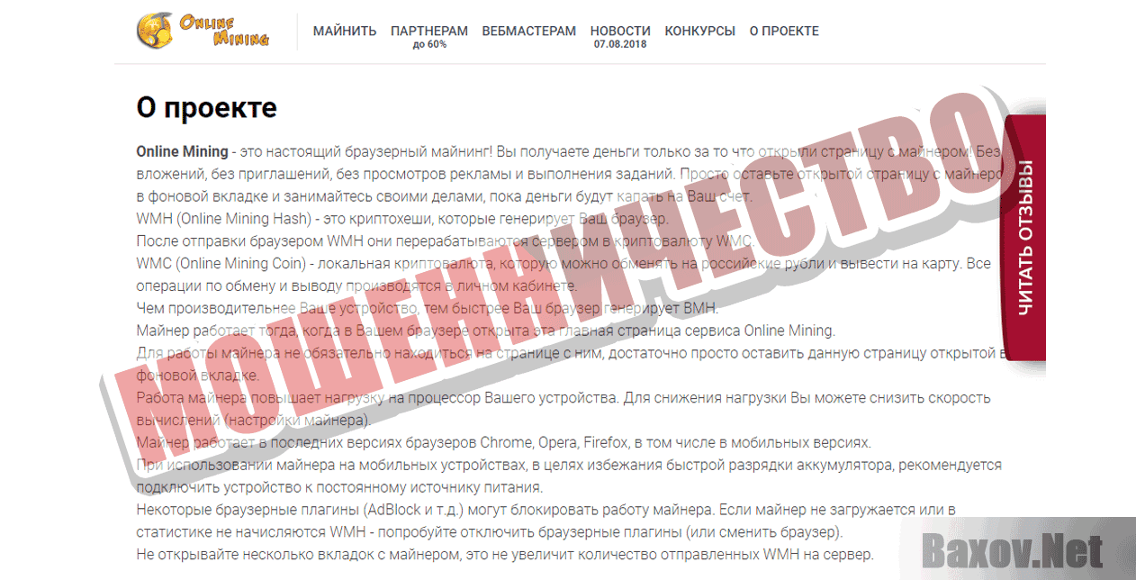 ONLINE MINING - Мошенничество