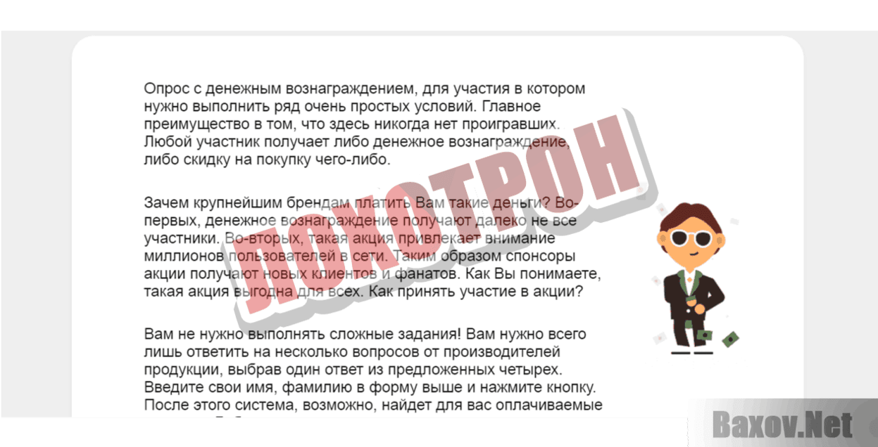 Самый грандиозный опрос 2018 Лохотрон