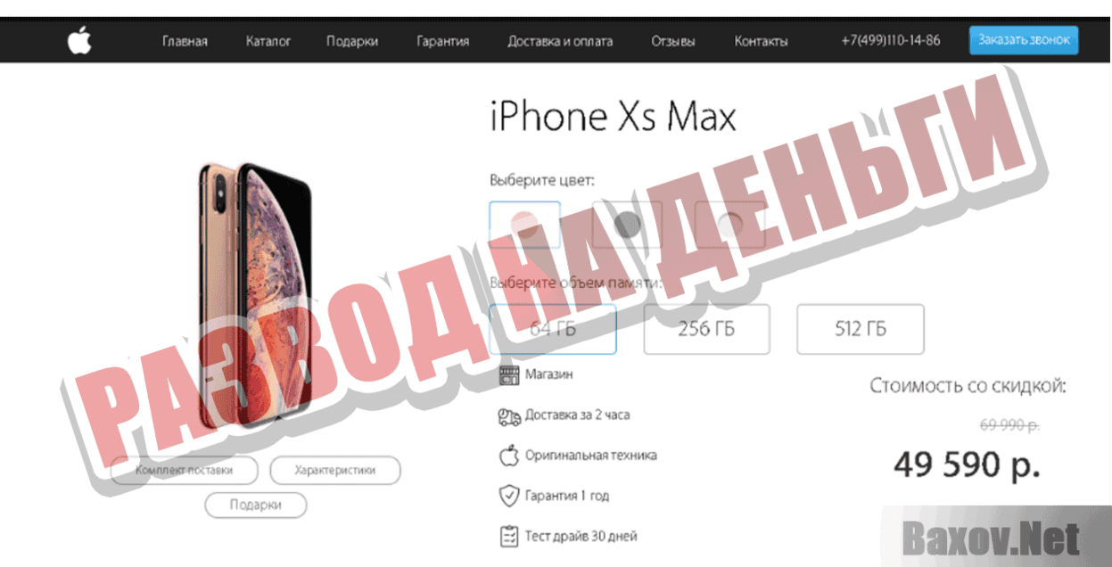 Apple-Store Развод на деньги