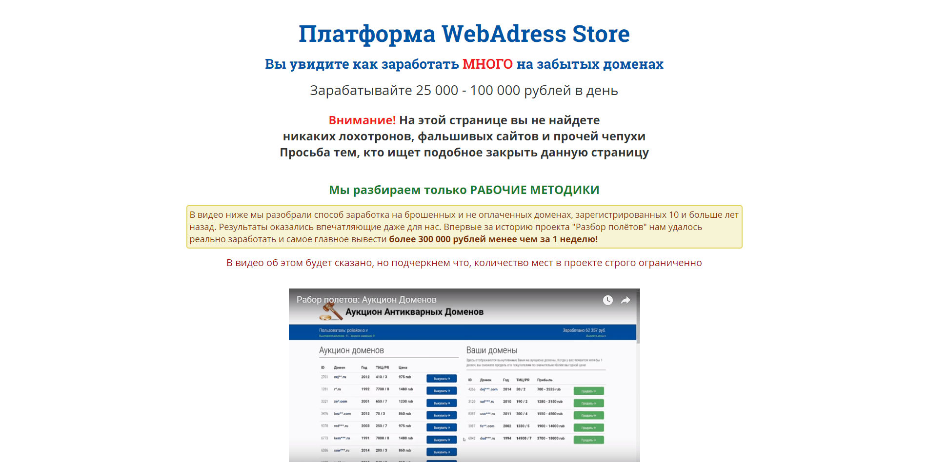 Аукцион Антикварных Доменов - лохотрон
