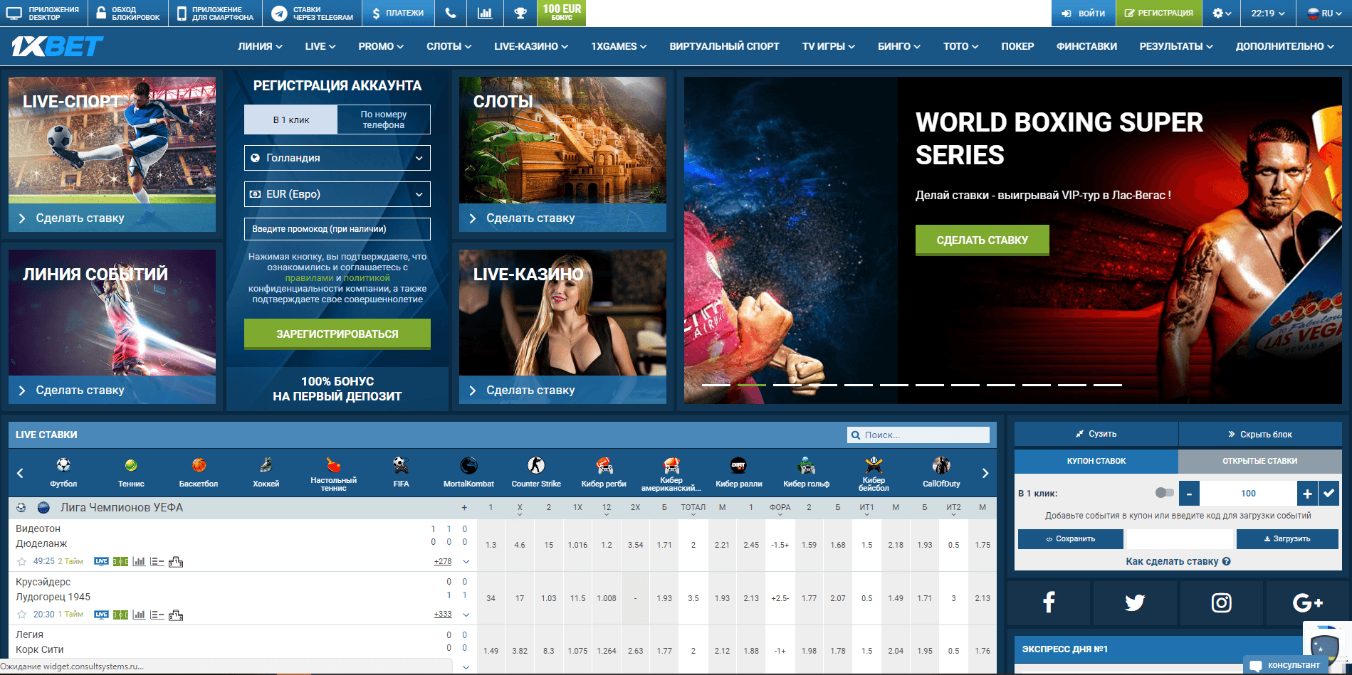 1XBet - обзор проекта