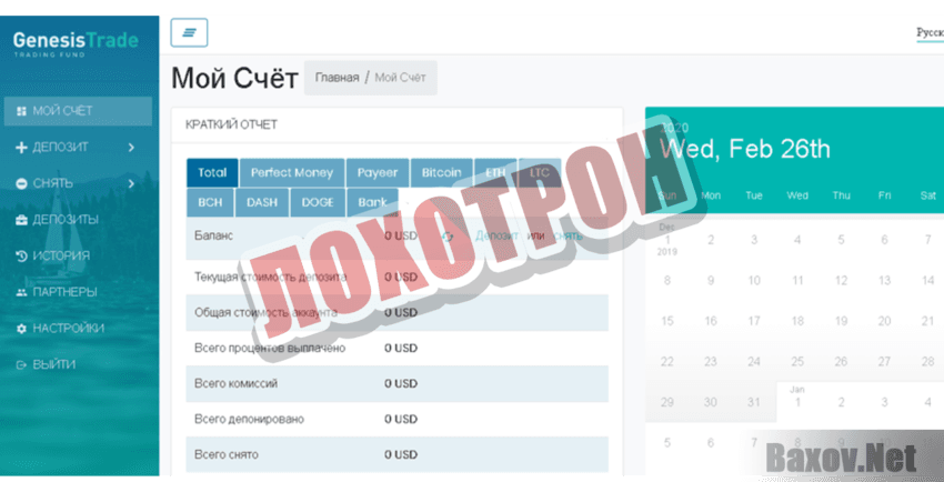 Genesis Trade Лохотрон
