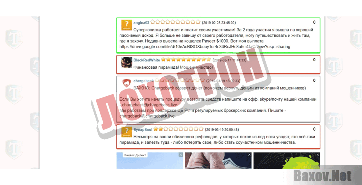 СуперКопилка Лохотрон