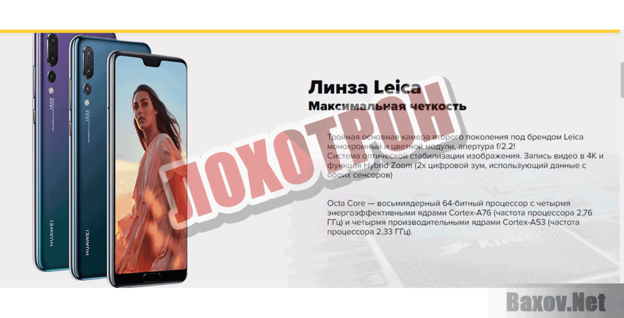 Распродажа смартфонов нового поколения Лохотрон