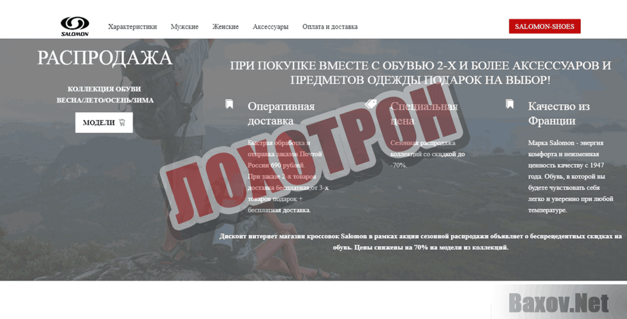 Salamon-Shoes Лохотрон