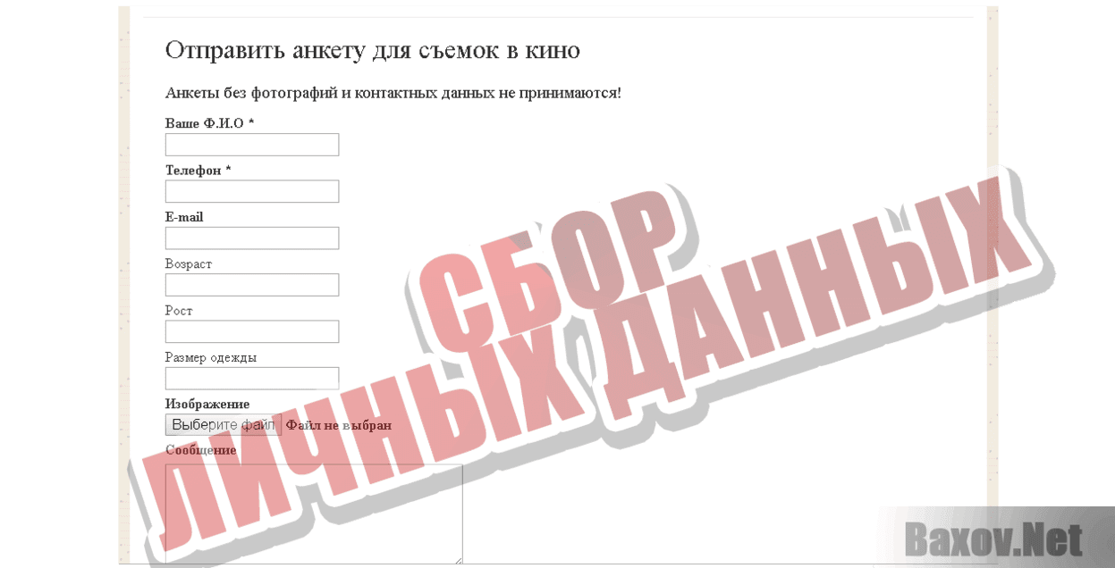 Хочешь попасть на телевидение? Сбор личных данных