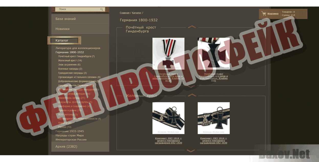 Germans Medals Фейк Просто фейк