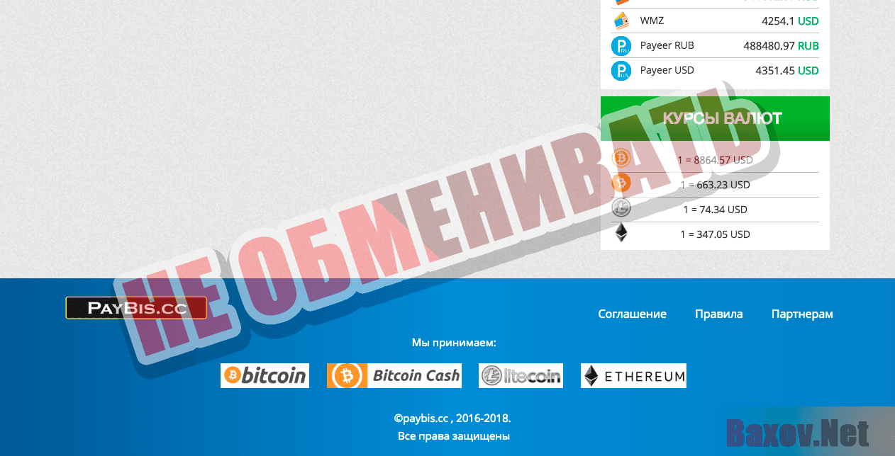 paybis.cc - не обменивать