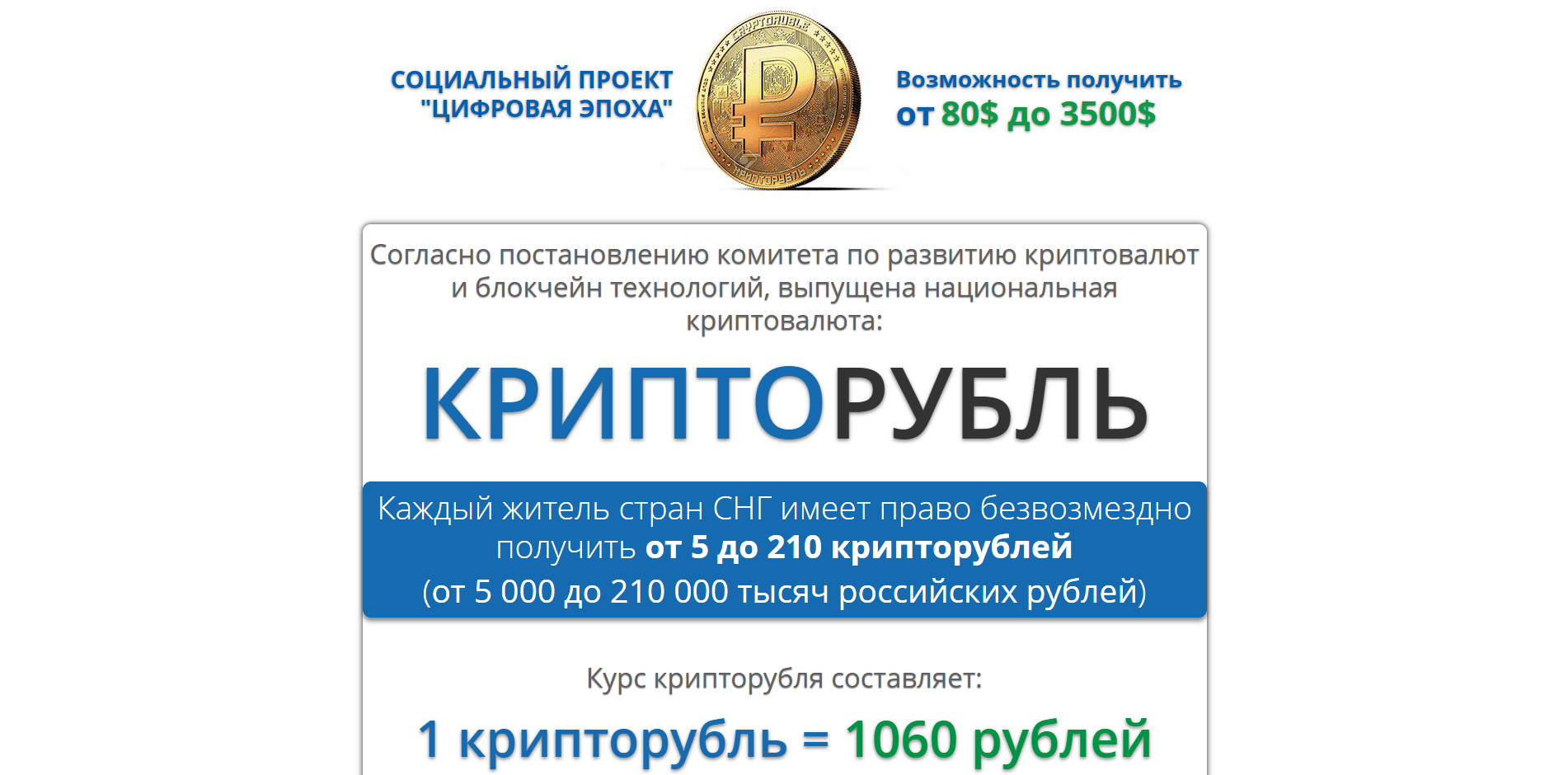 ЦИФРОВАЯ ЭПОХА - лохотрон