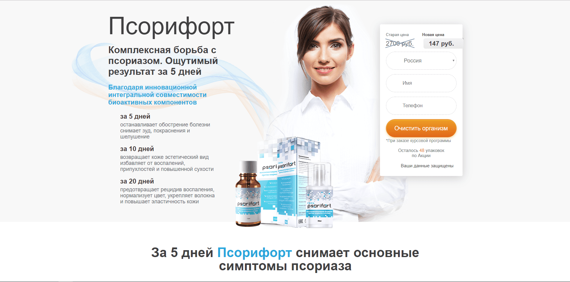 Комплексная борьба с псориазом